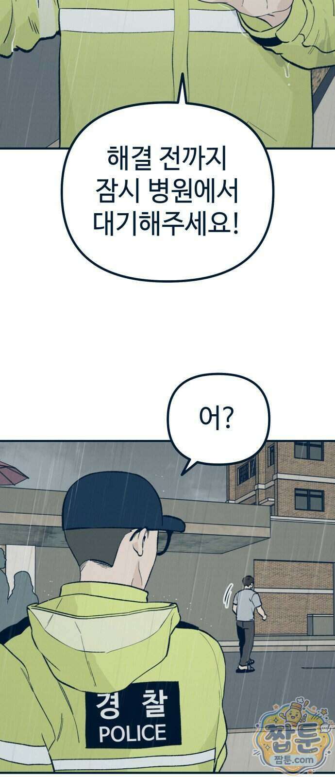 강남싱크 4화 17