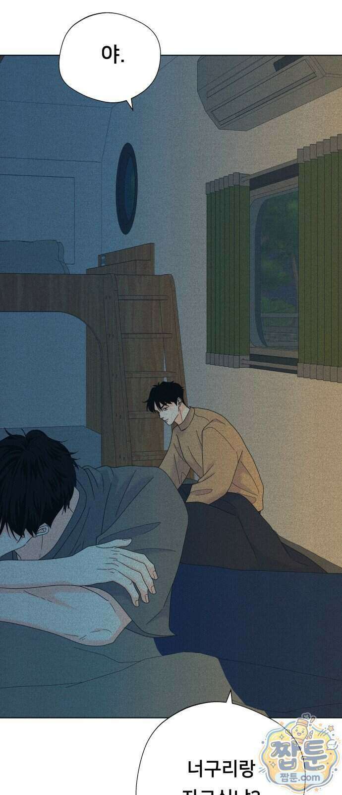 내향남녀 160화 2