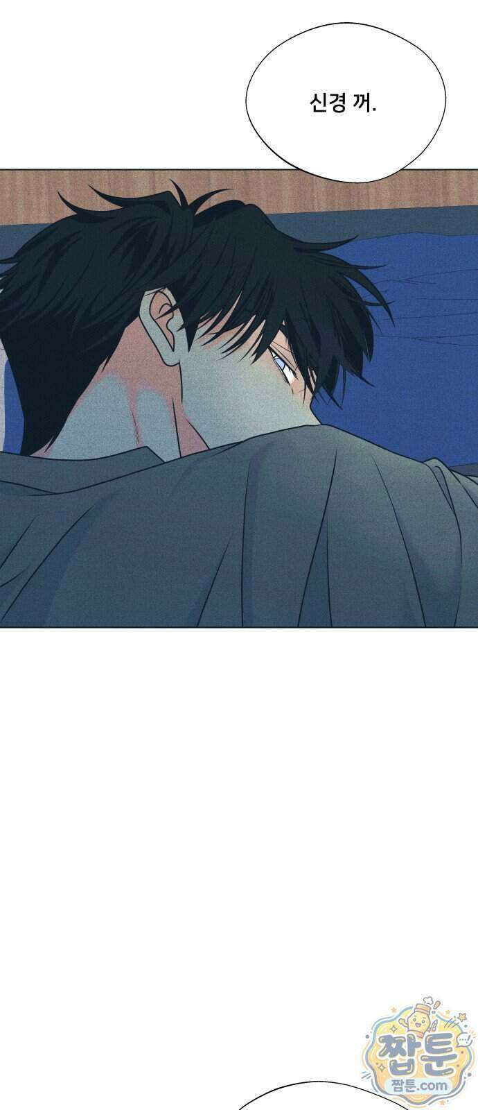 내향남녀 160화 5