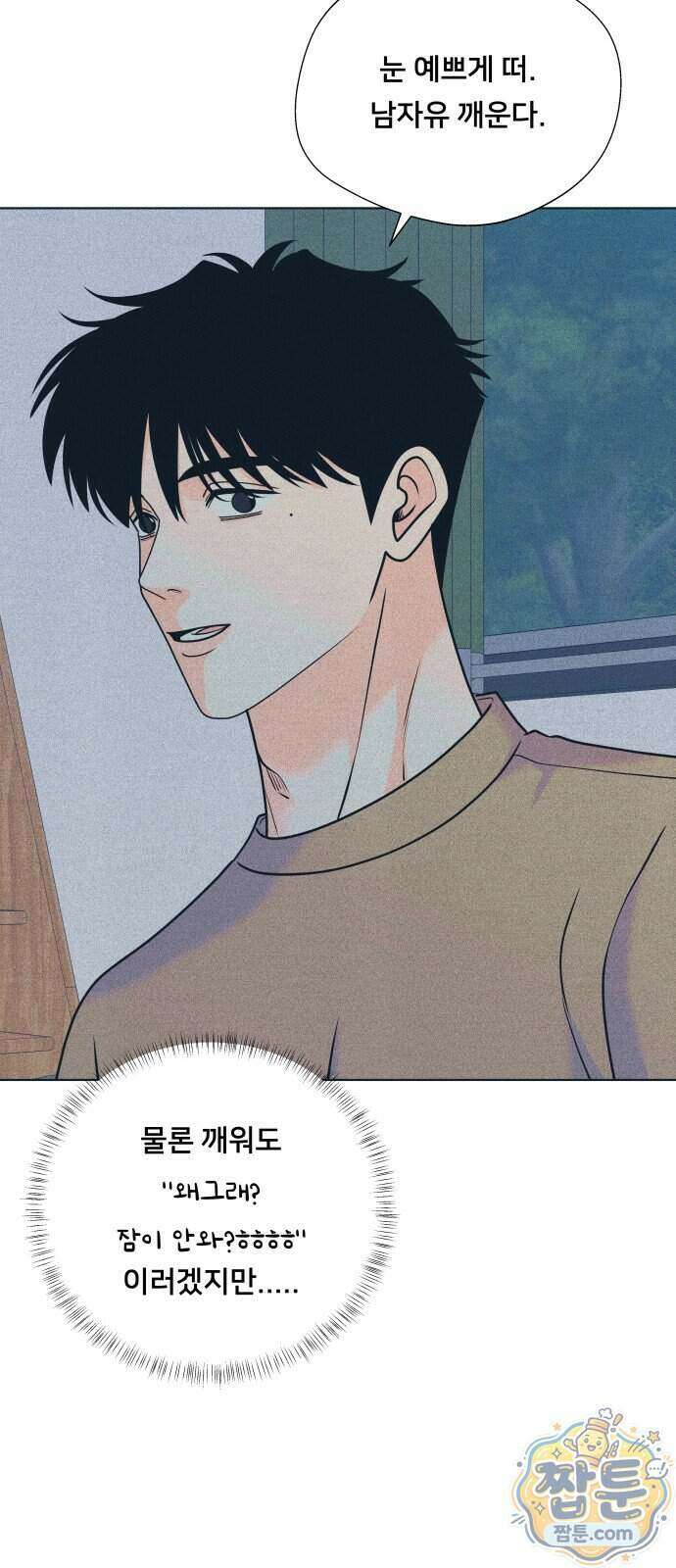 내향남녀 160화 6
