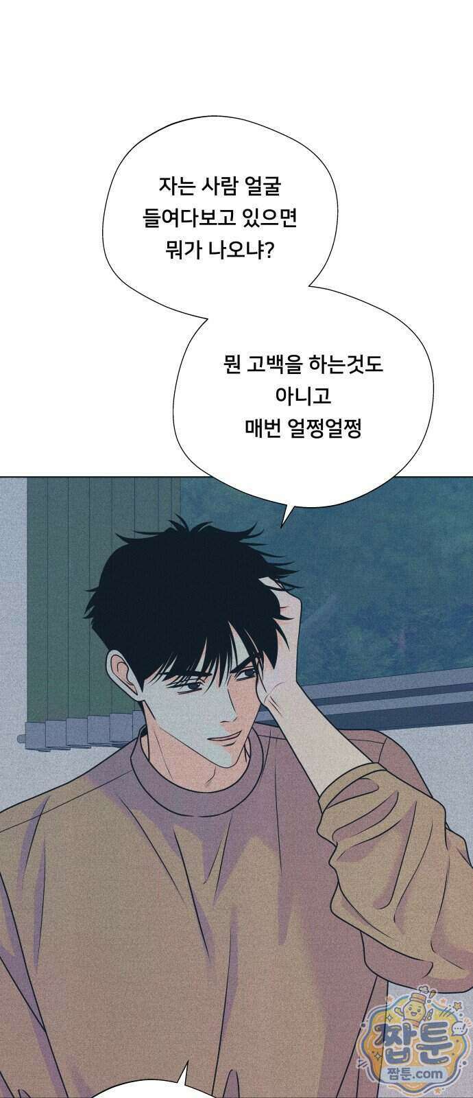 내향남녀 160화 7