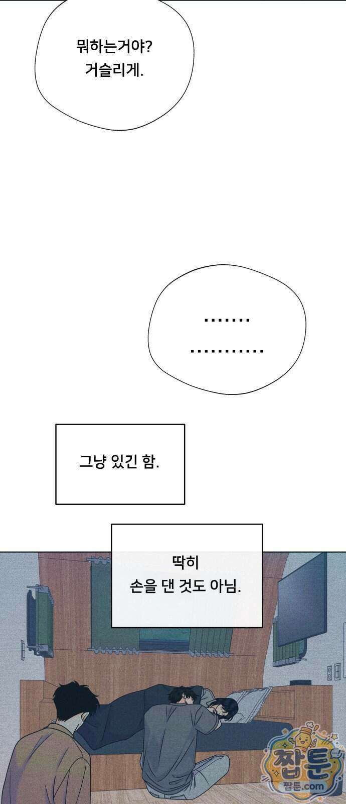 내향남녀 160화 8