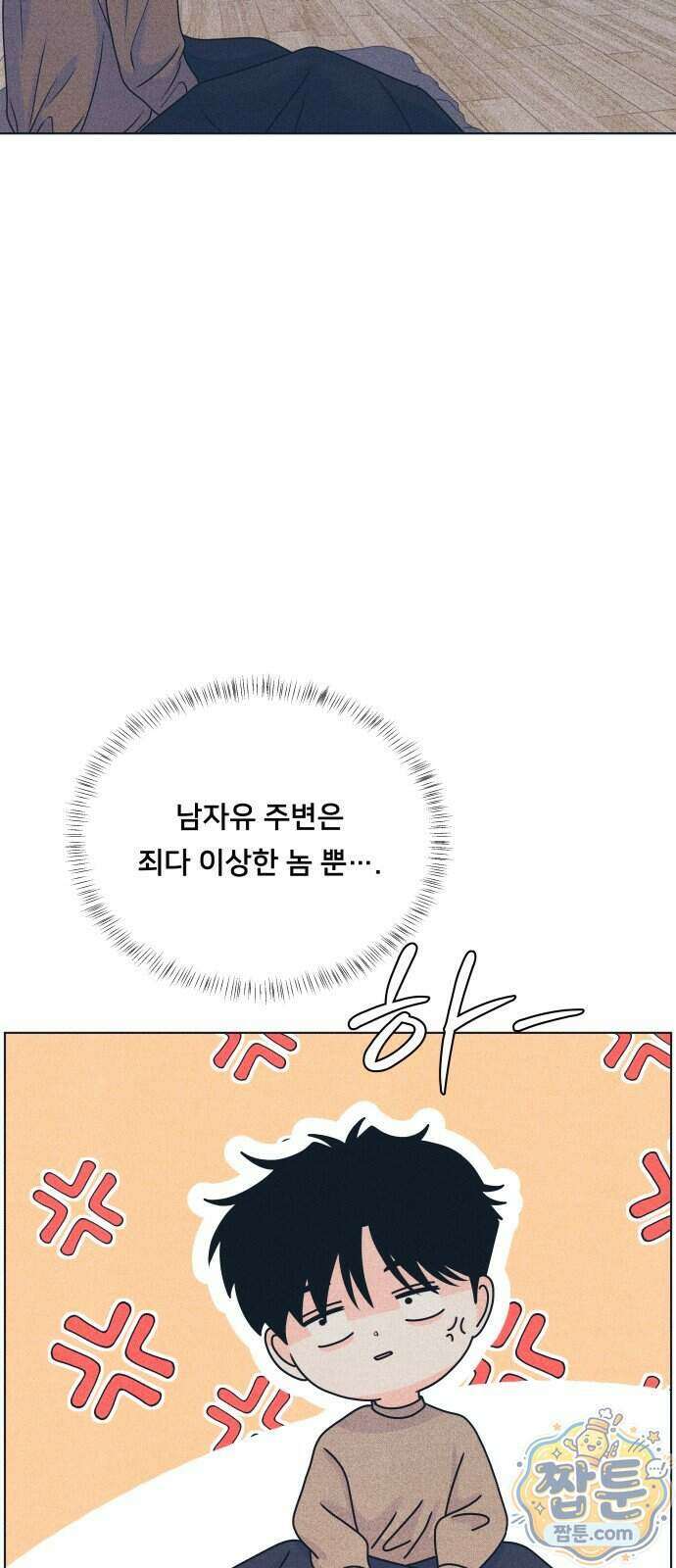 내향남녀 160화 9