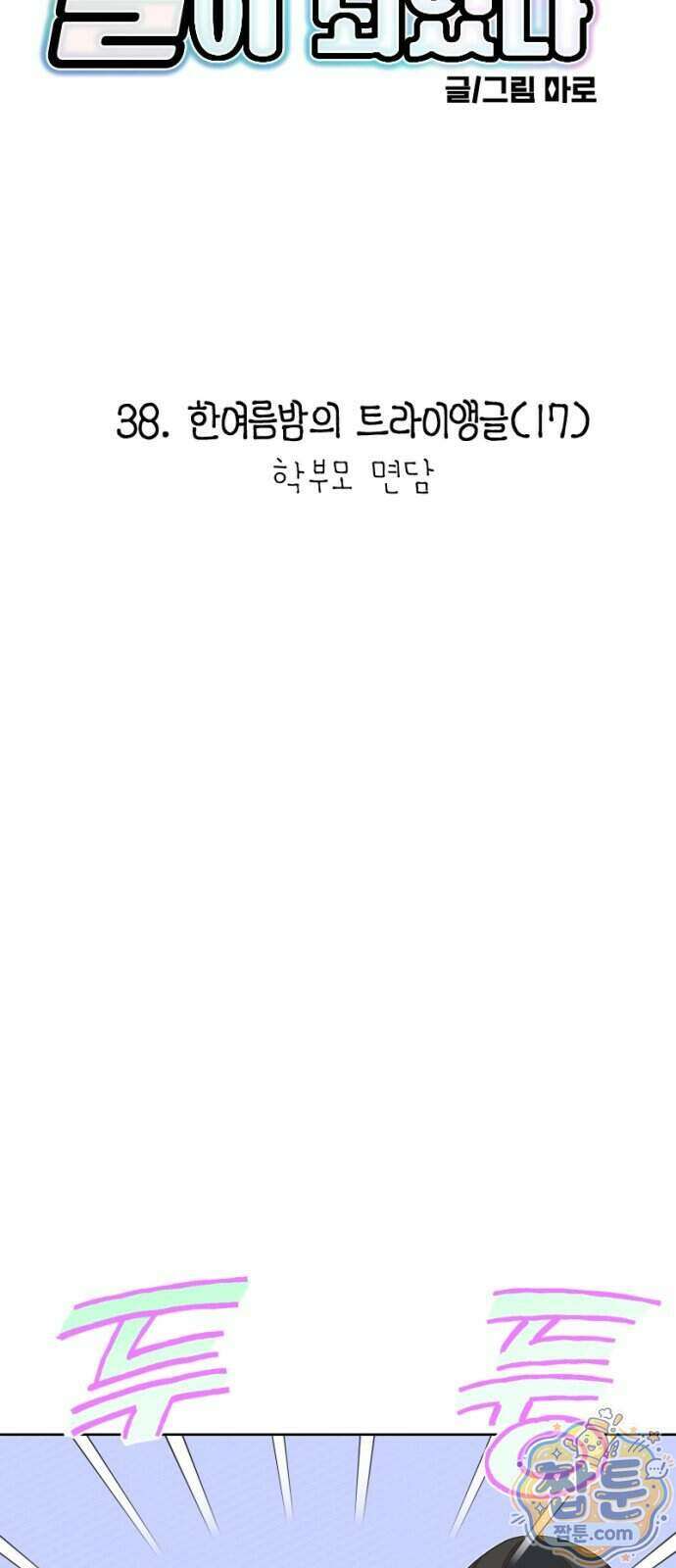 천만배우의 딸이 되었다 38화 5