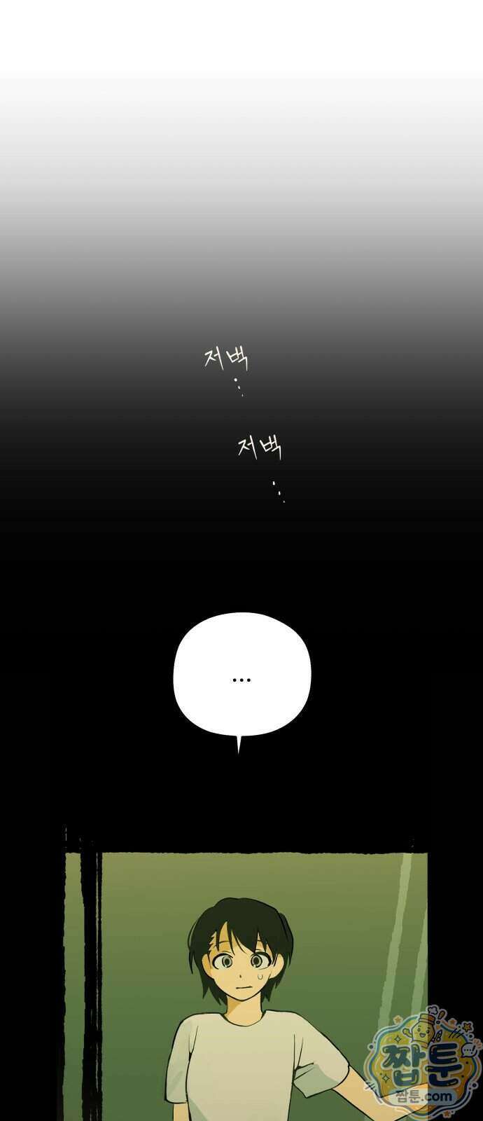 사랑이 끝나면 네가 끝난다 16화 1