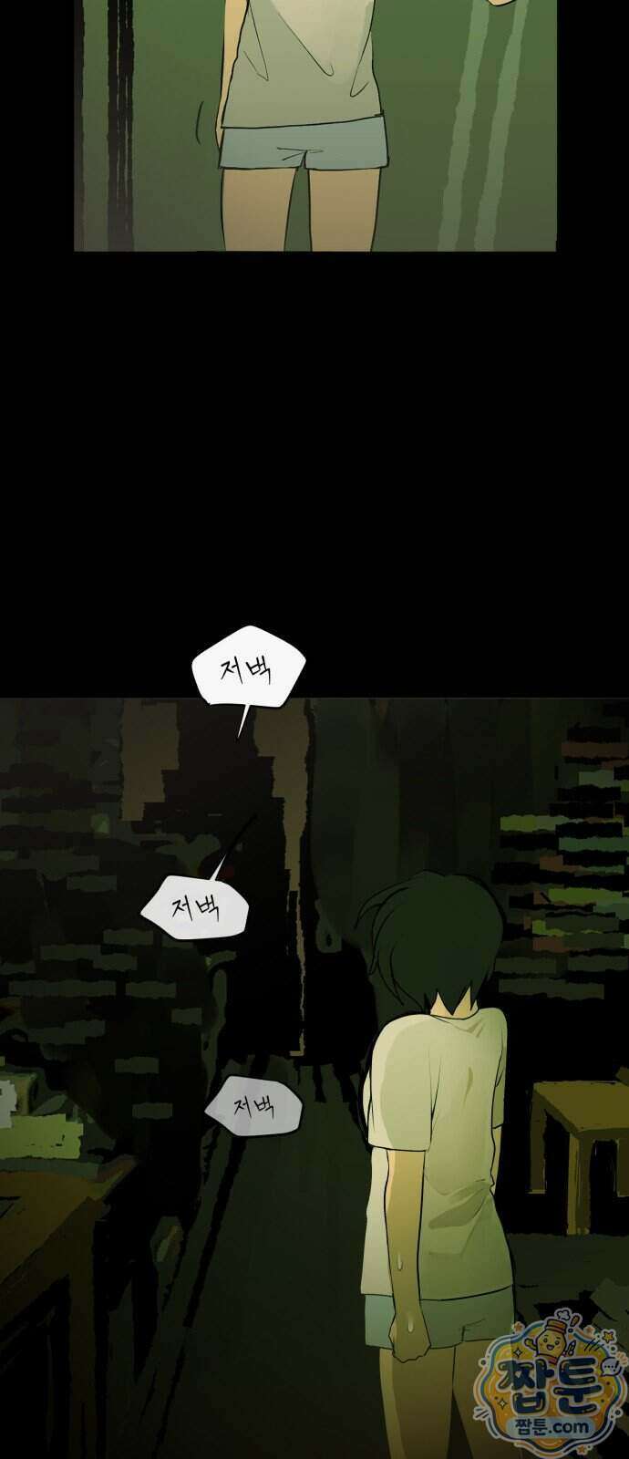 사랑이 끝나면 네가 끝난다 16화 2