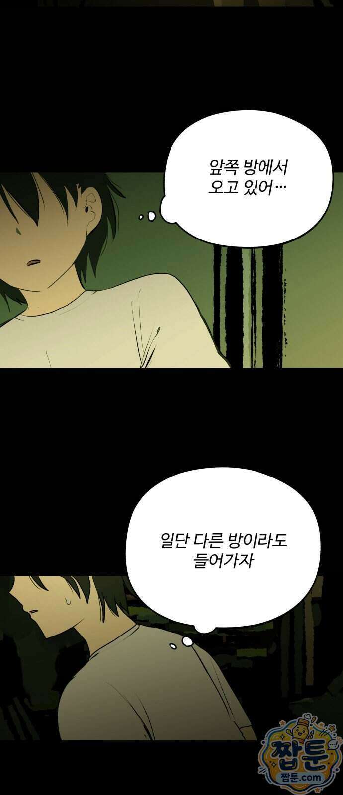 사랑이 끝나면 네가 끝난다 16화 3