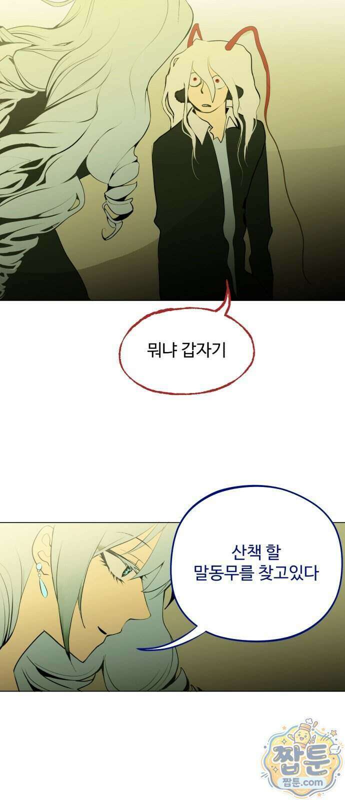 사랑이 끝나면 네가 끝난다 16화 9