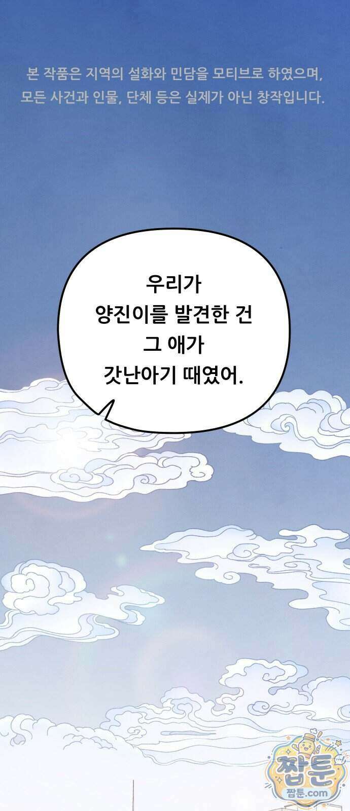 염매 54화 1