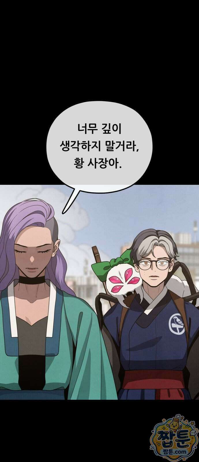 염매 54화 8