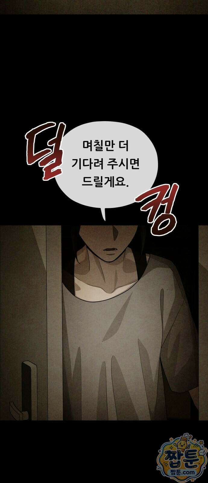 염매 54화 14