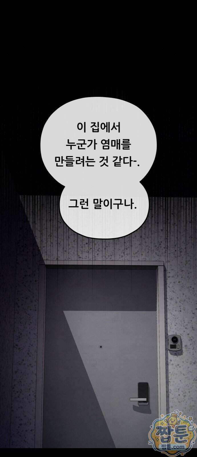 염매 54화 19