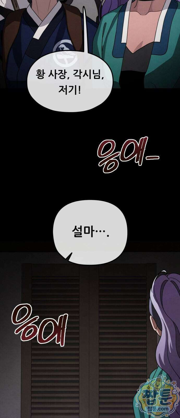 염매 54화 26