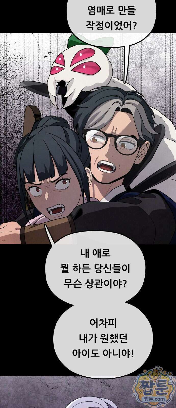 염매 54화 38