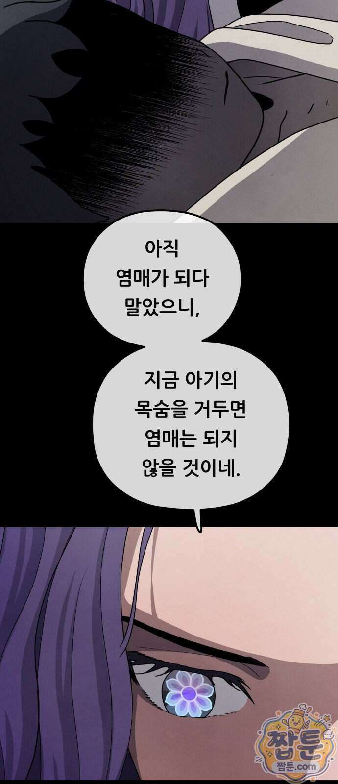염매 54화 40