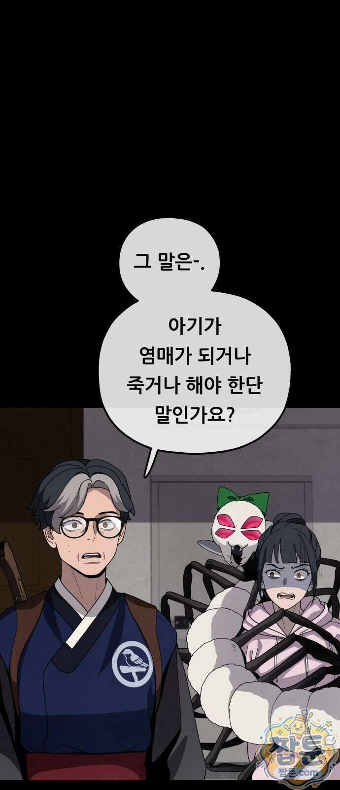 염매 54화 41