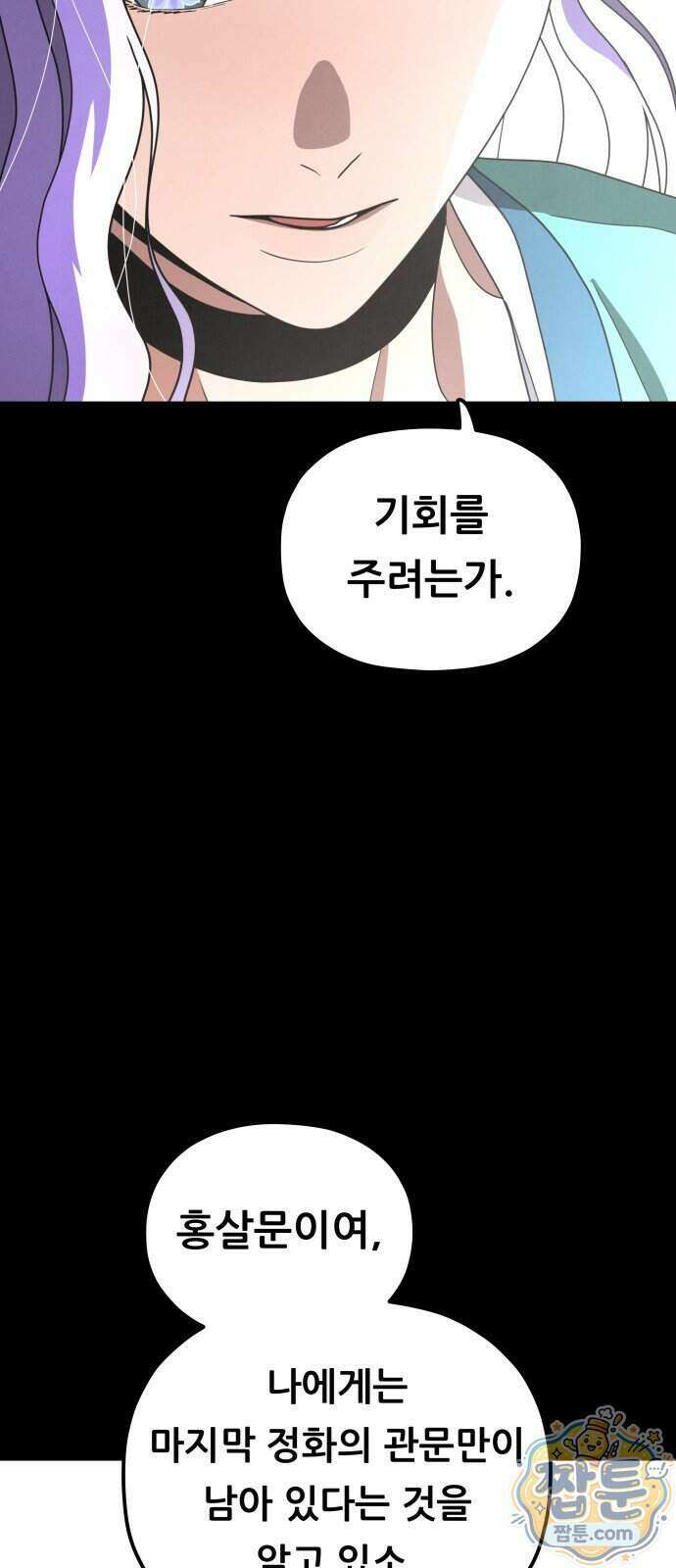 염매 54화 47