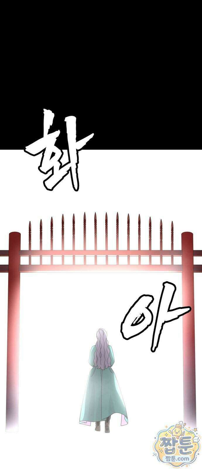 염매 54화 54