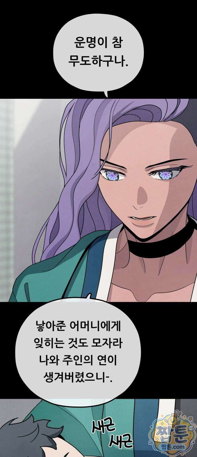 염매 54화 58