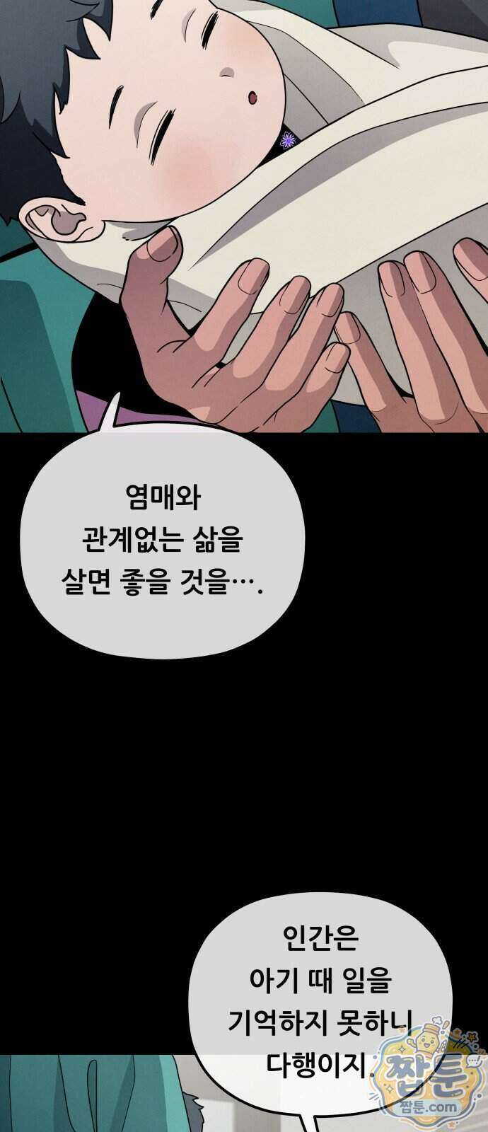 염매 54화 59