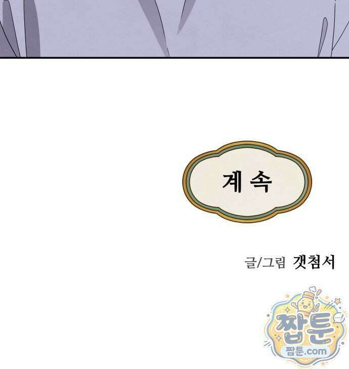 염매 54화 65