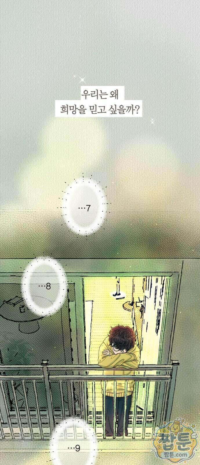 아이캣치유 41화 1