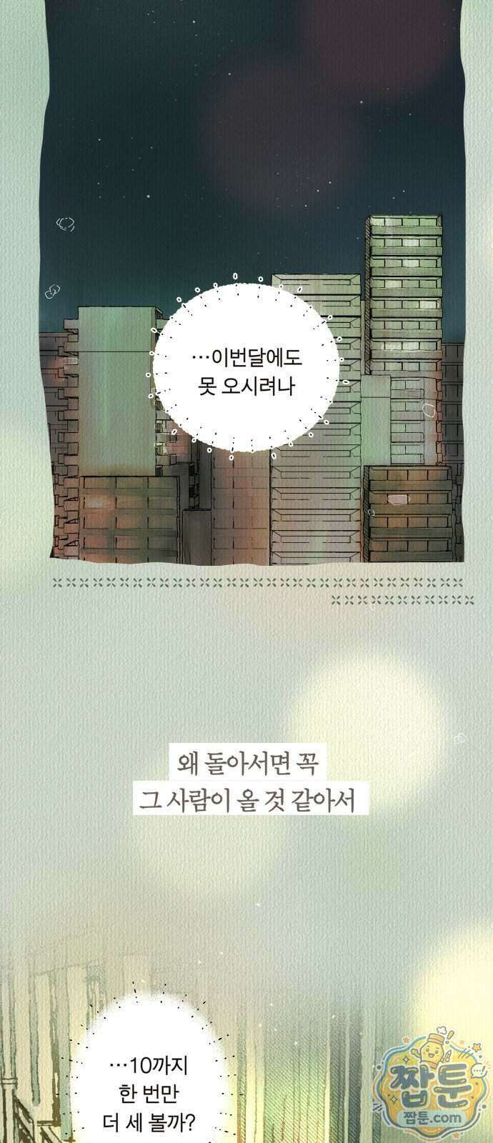 아이캣치유 41화 3