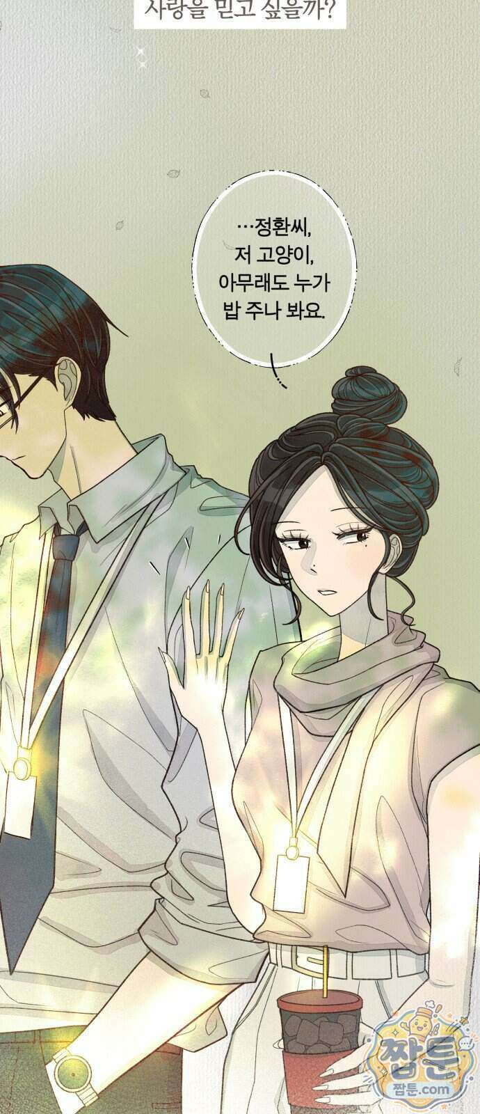 아이캣치유 41화 5