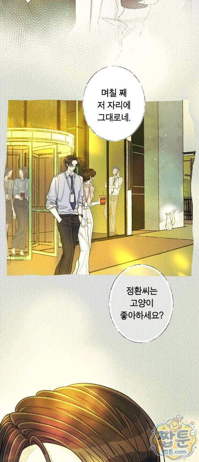 아이캣치유 41화 6