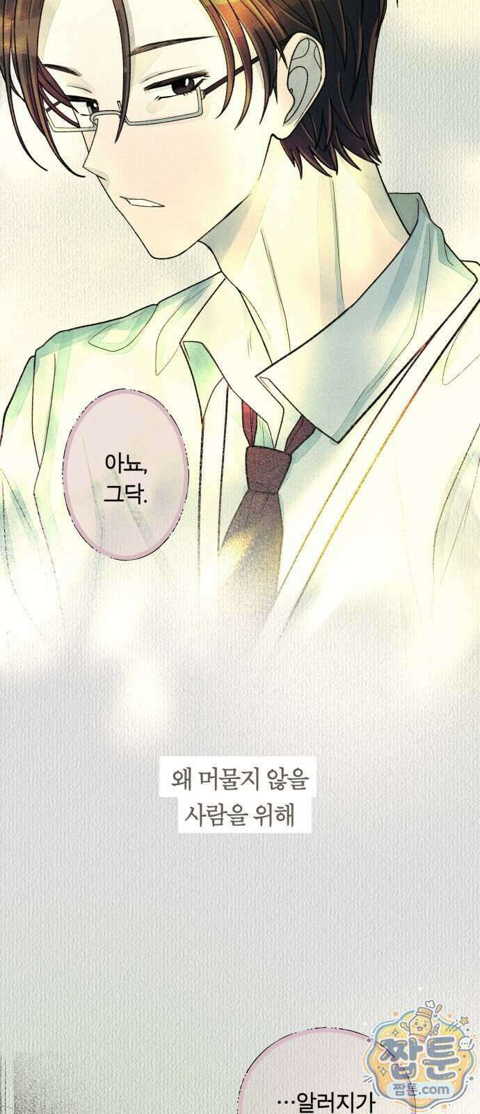 아이캣치유 41화 7