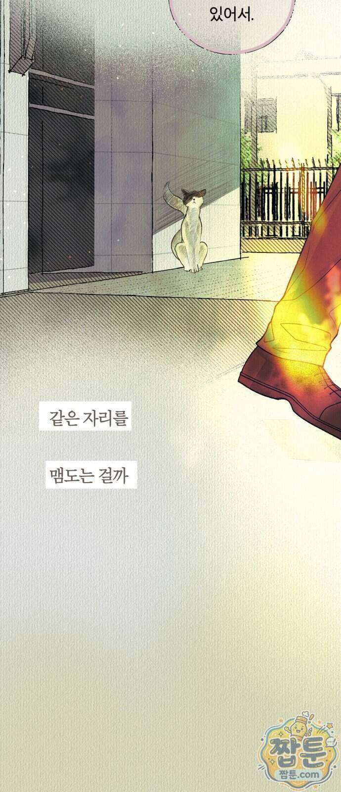 아이캣치유 41화 8