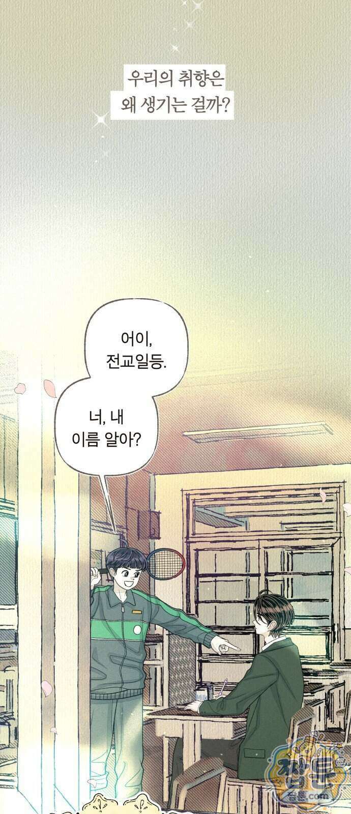 아이캣치유 41화 9