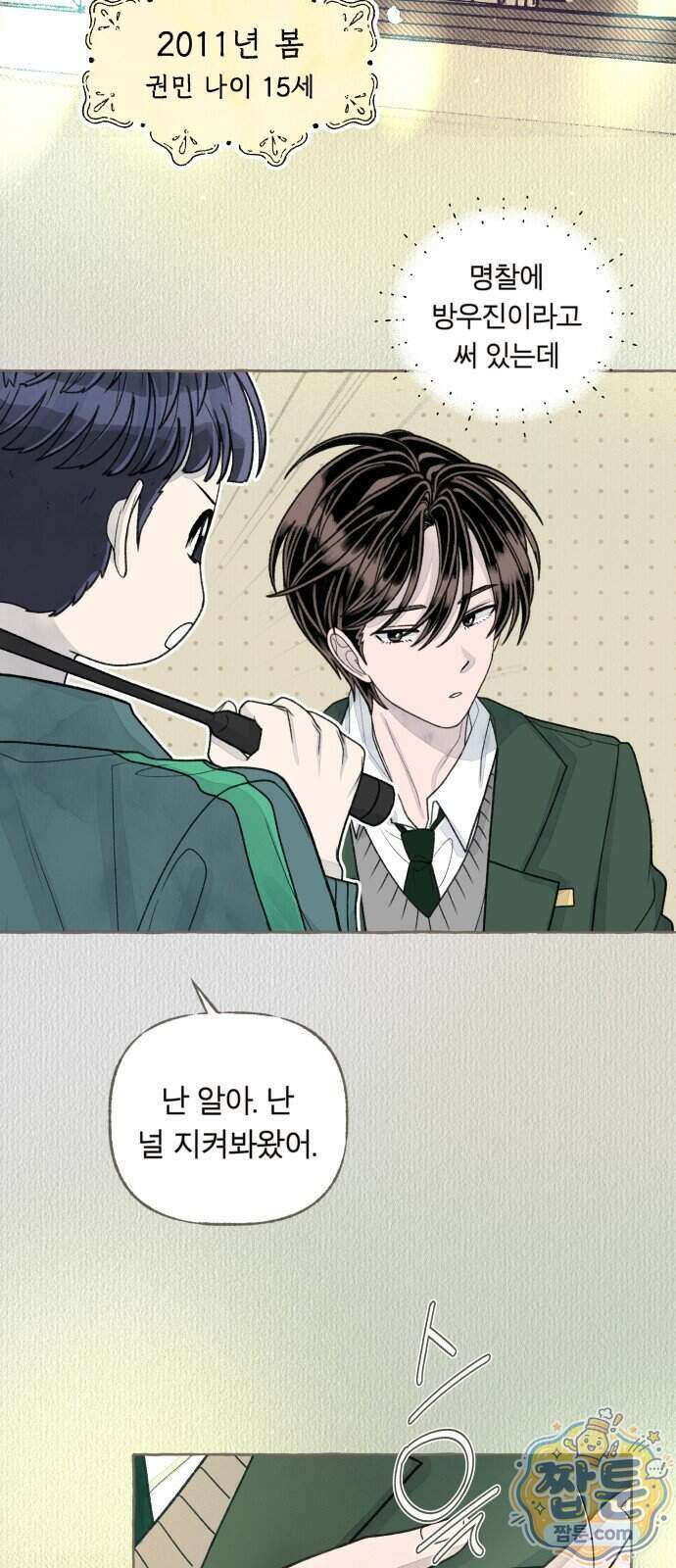 아이캣치유 41화 10