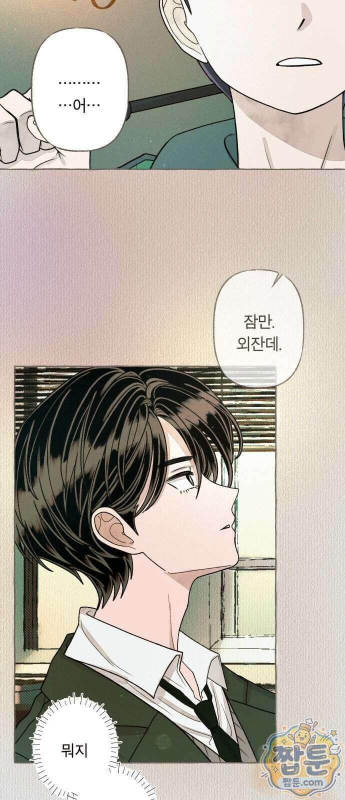 아이캣치유 41화 12