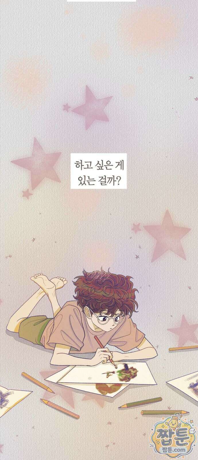 아이캣치유 41화 18