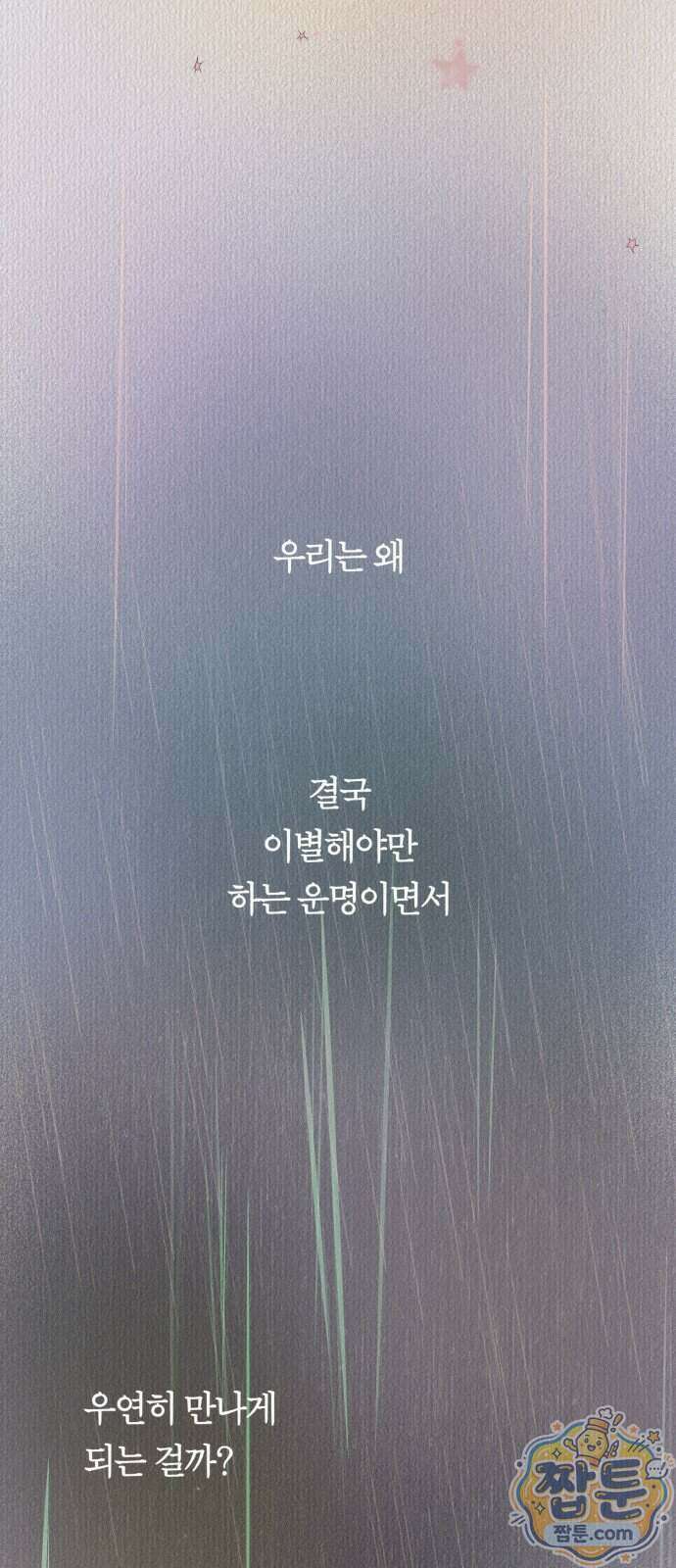 아이캣치유 41화 19