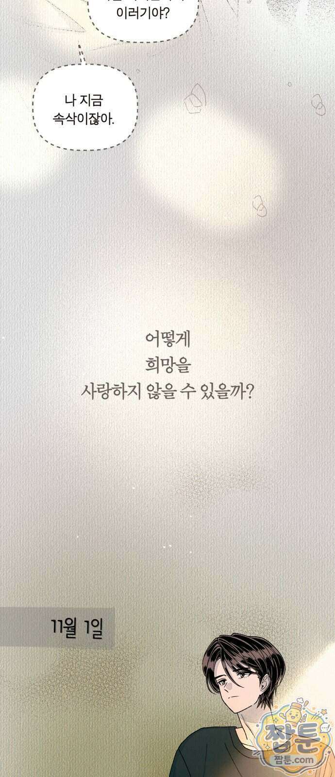 아이캣치유 41화 31