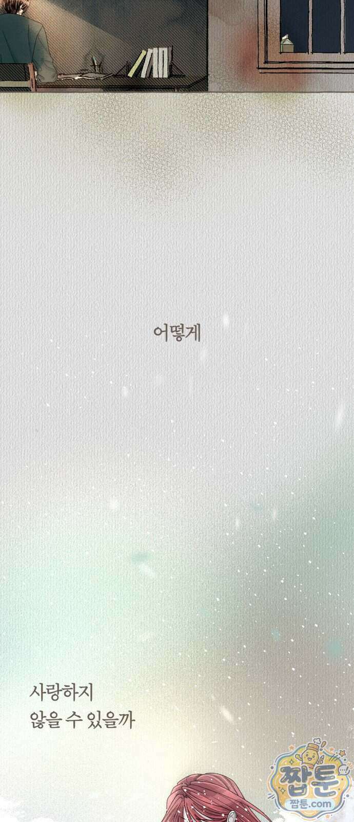 아이캣치유 41화 33