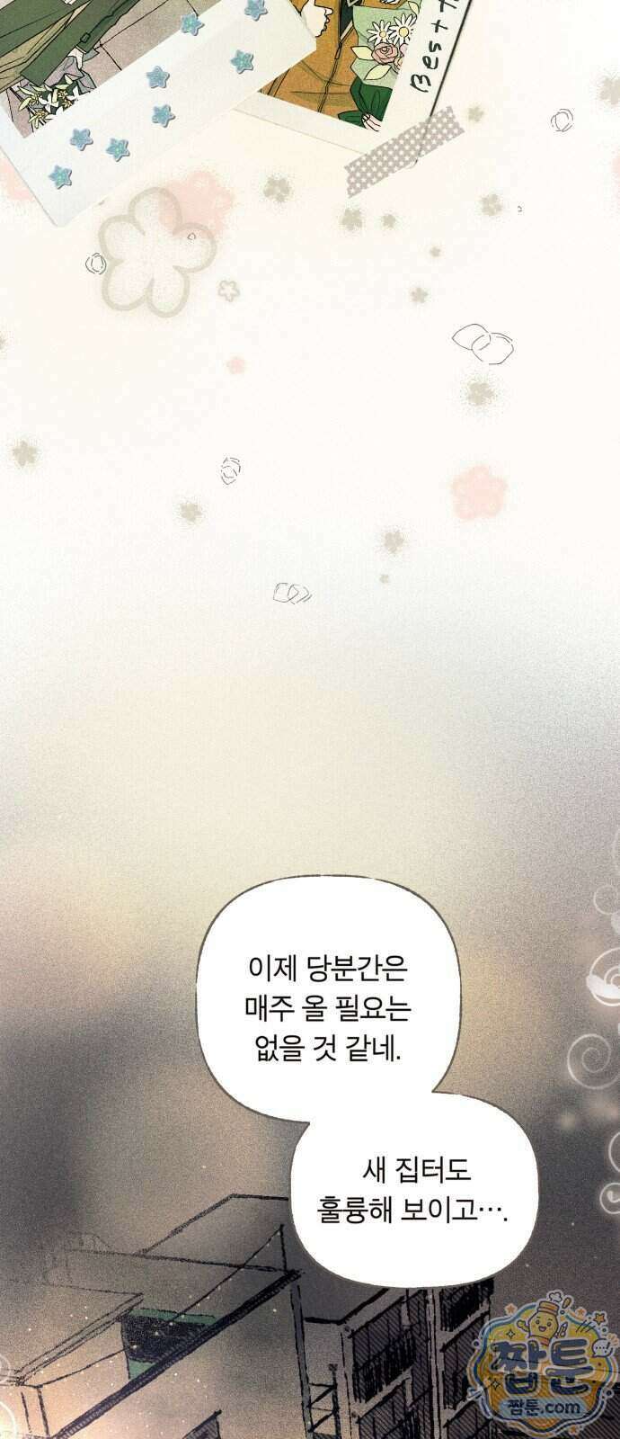 아이캣치유 41화 45
