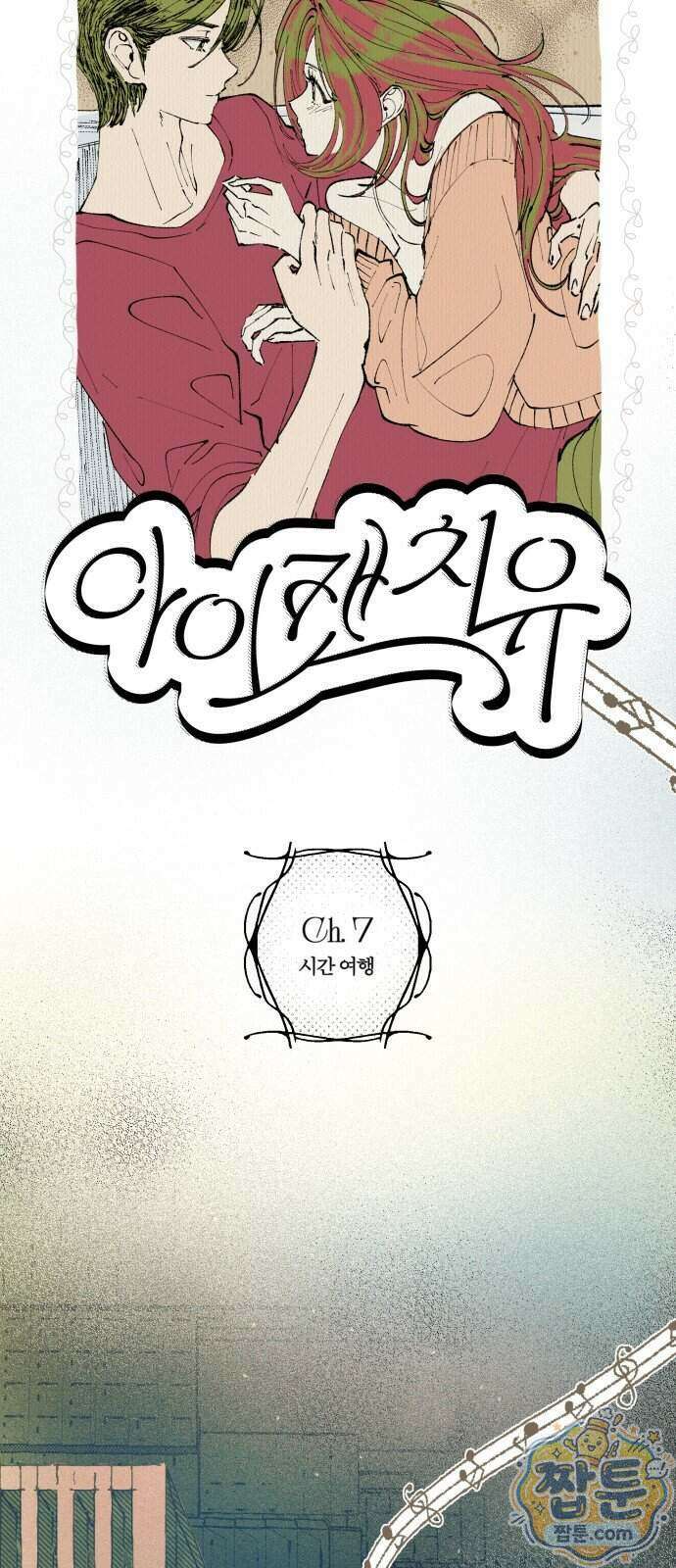 아이캣치유 41화 53