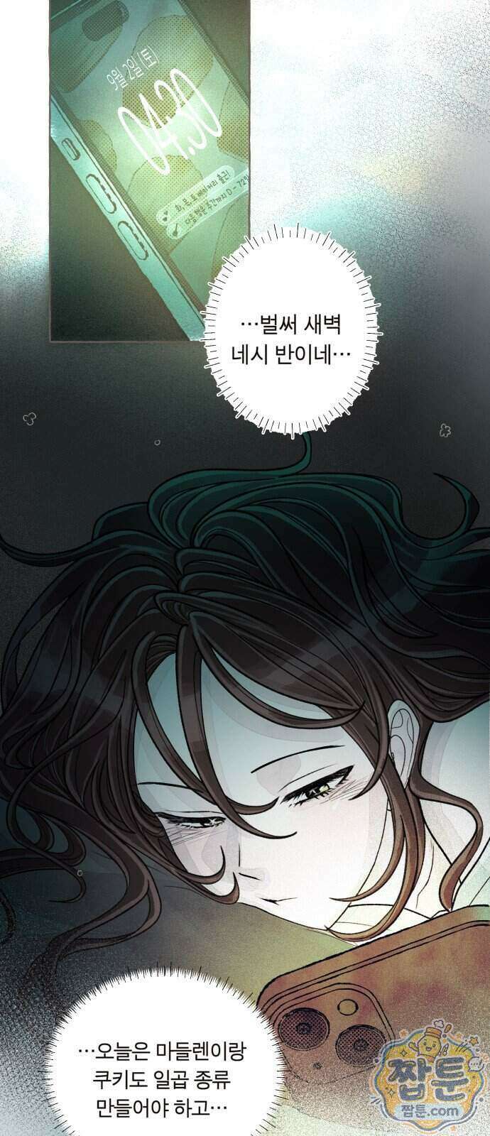 아이캣치유 41화 56