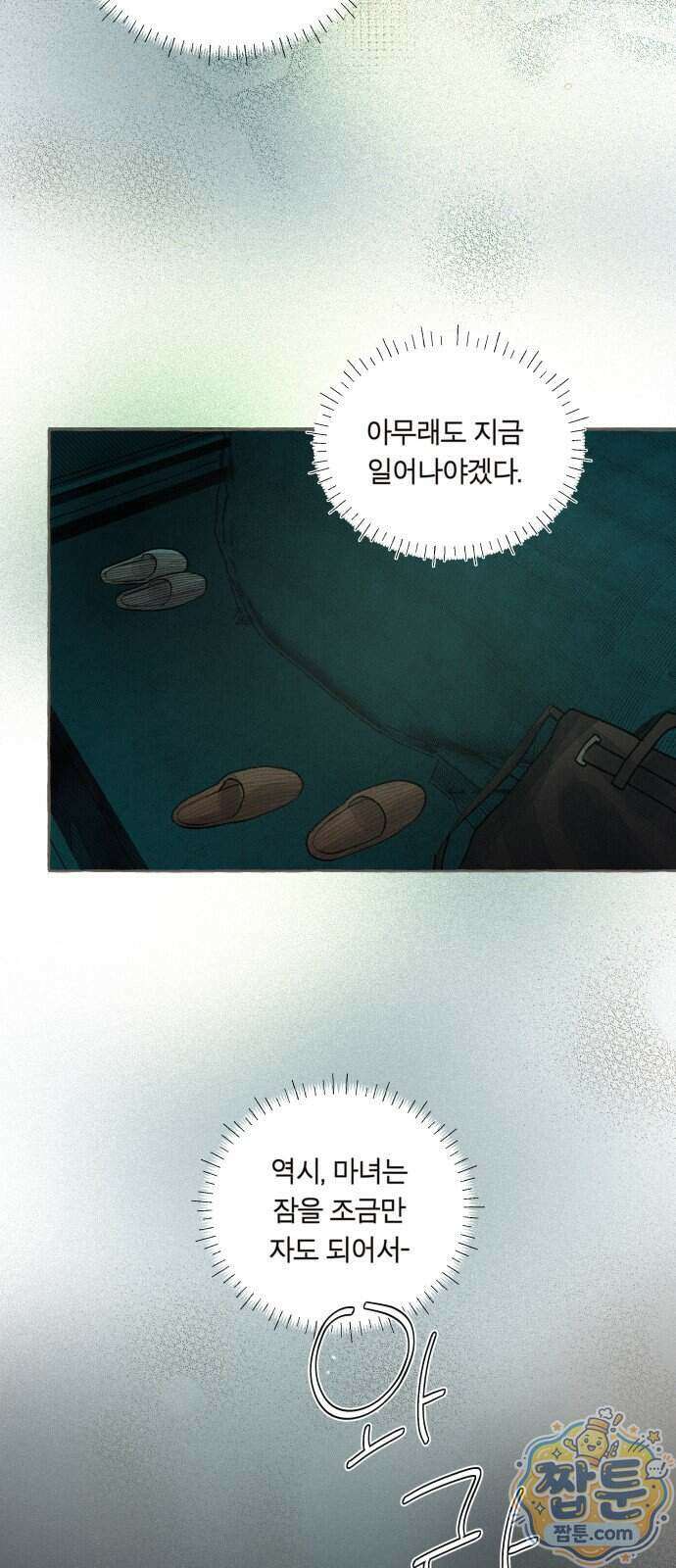 아이캣치유 41화 57