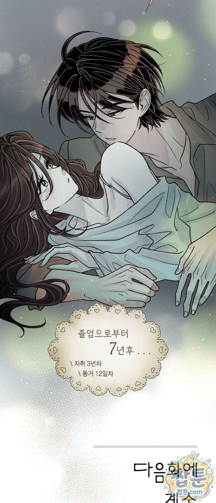 아이캣치유 41화 59