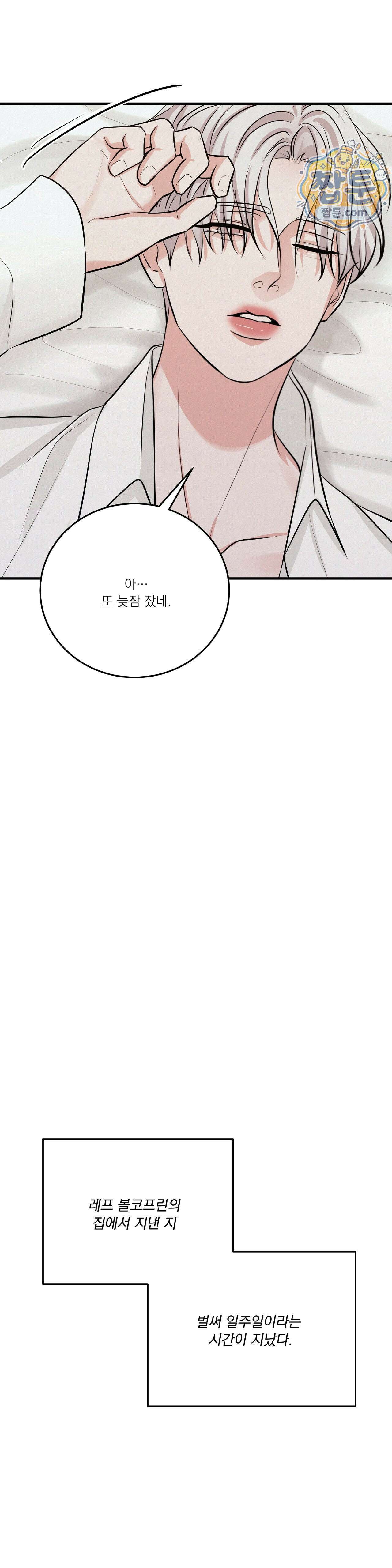 발레리노 8화 3