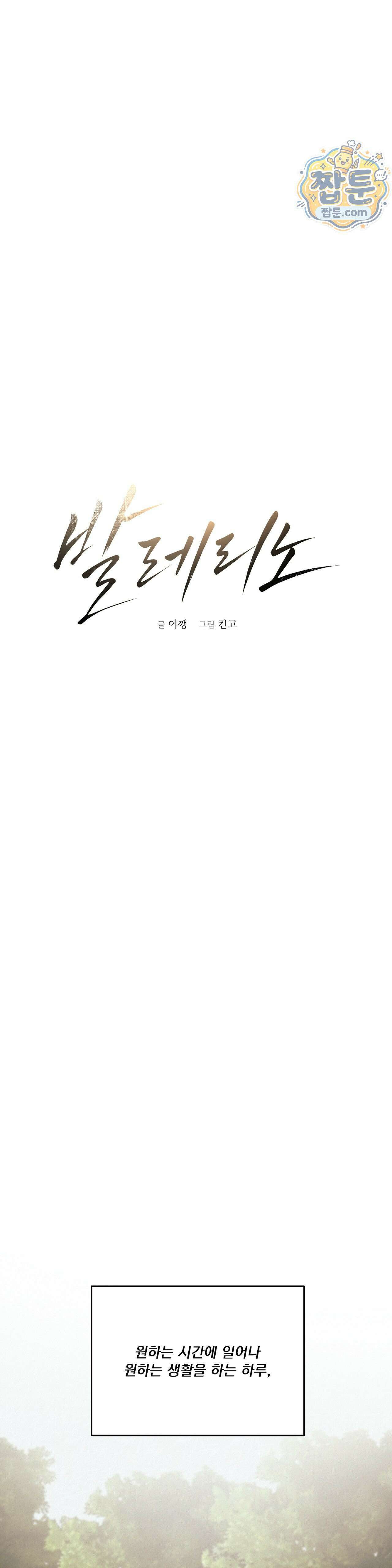 발레리노 8화 4