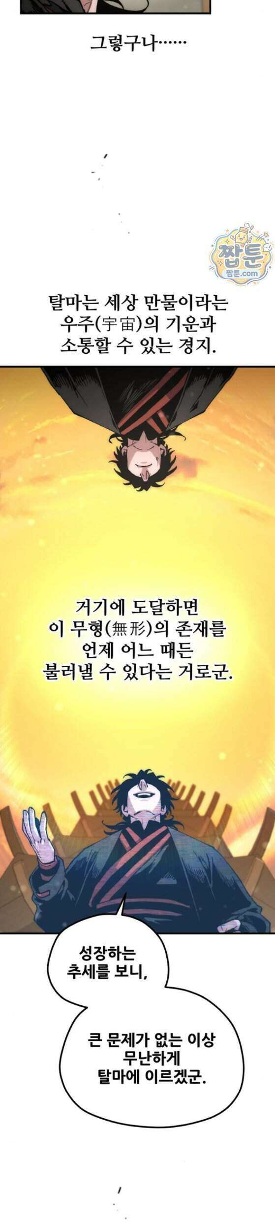 천마육성 190화 4