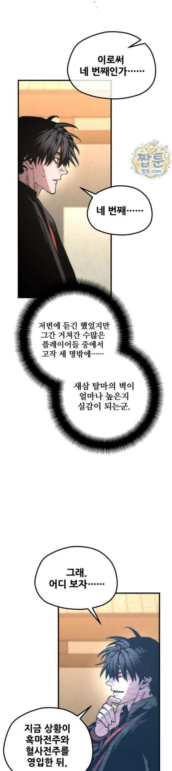 천마육성 190화 5