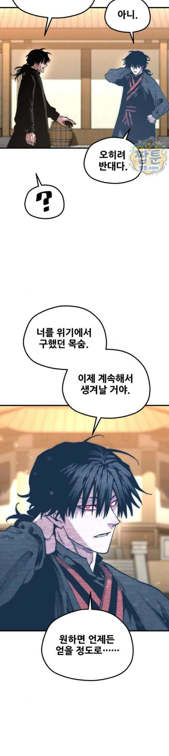 천마육성 190화 8