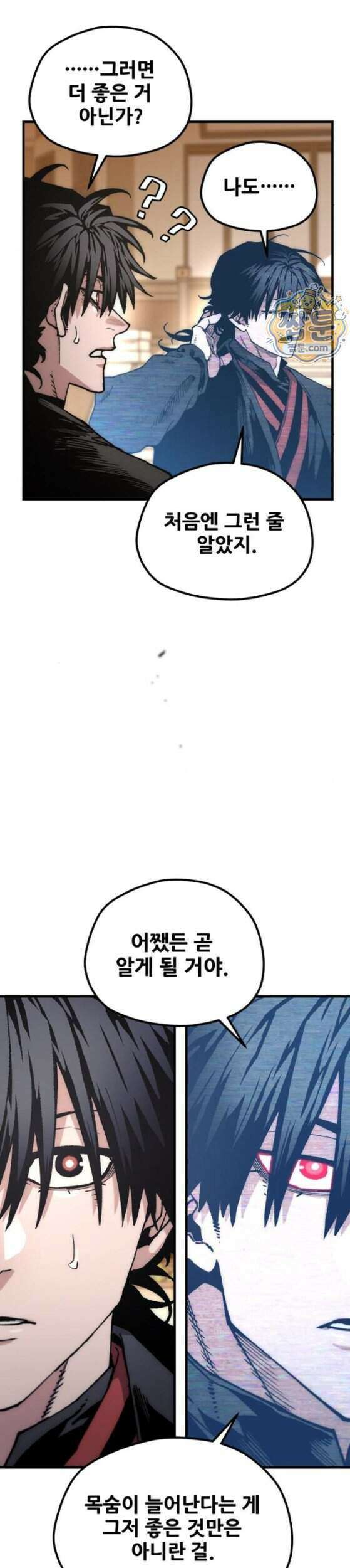 천마육성 190화 9