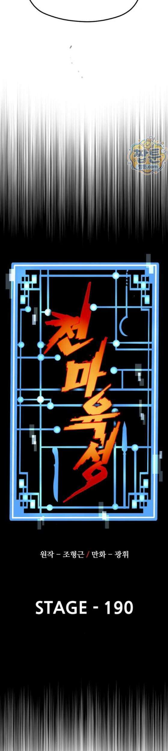 천마육성 190화 10